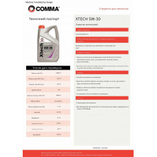 Моторне масло Comma Xtech 5W-30 199л