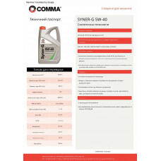 Моторне масло Comma SYNER-G 5W-40 5л