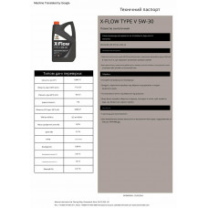 Моторне масло Comma X-FLOW TYPE V 5W-30 4л
