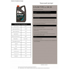 Моторне масло Comma X-FLOW TYPE LL 5W-30 1л