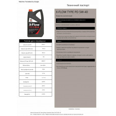 Моторне масло Comma X-FLOW TYPE PD 5W-40 4л