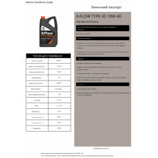 Моторне масло Comma X-FLOW TYPE XS 10W-40 5л