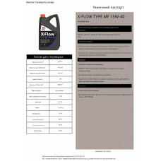 Моторне масло Comma X-FLOW TYPE MF 15W-40 5л