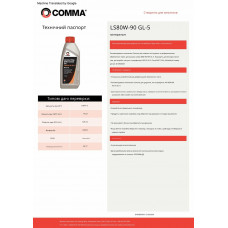 Трансмісійне масло Comma LS GEAR OIL 80W-90 GL5 1л