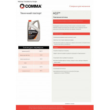 Трансмісійне масло Comma AQ3 AUTO TRANS FLUID 1л