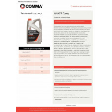 Трансмісійне масло Comma MVATF PLUS 1л