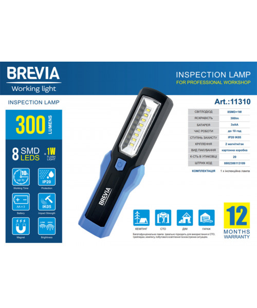 Ліхтар інспекційний Brevia LED 8SMD+1W LED 300lm, 3xAA