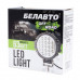 Автолампа світлодіодна BELAUTO EPISTAR Flood LED (21*3w)