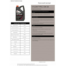 Моторне масло Comma X-FLOW TYPE Z 5W-30 4л