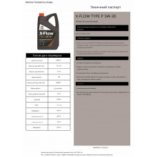 Моторне масло Comma X-FLOW TYPE P 5W-30 1л