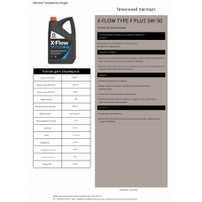 Моторне масло Comma X-FLOW TYPE F PLUS 5W-30 199л