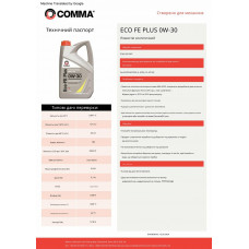 Моторне масло Comma Eco-FE Plus 0W-30 5л
