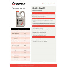 Моторне масло Comma Pro-NRG 0W-20 4л