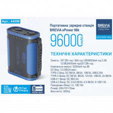 Повербанк (Power Bank) Brevia ePower 96000mAh 307.2Wh LiFePo4