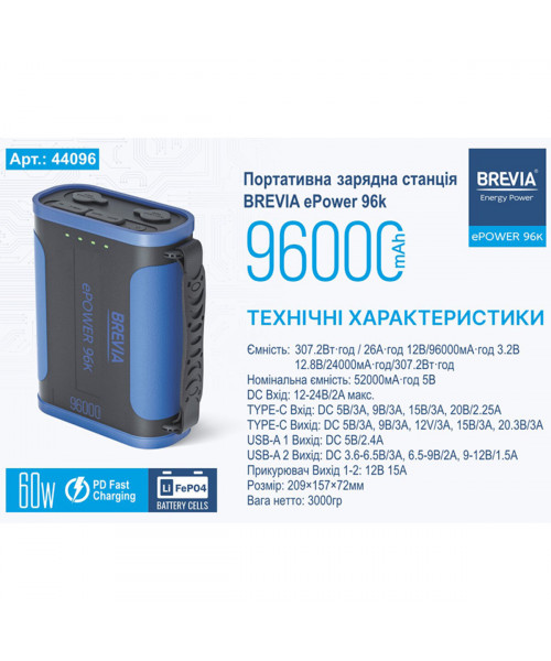 Повербанк (Power Bank) Brevia ePower 96000mAh 307.2Wh LiFePo4