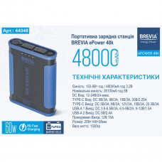 Повербанк (Power Bank) Brevia ePower 48000mAh 153.6Wh LiFePo4