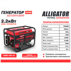 Генератор Alligator бензиновий 2,2кВт (ном 2,0кВт)