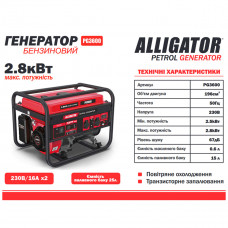 Генератор Alligator бензиновий 2,8кВт (ном 2,5кВт)