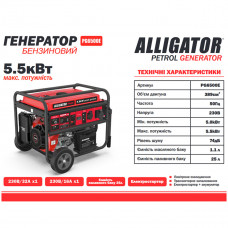 Генератор Alligator бензиновий 5,5кВт (ном 5,0кВт) з електростартером