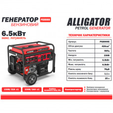 Генератор Alligator бензиновий 6,5кВт (ном 6,0кВт) з електростартером