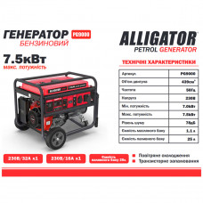 Генератор Alligator бензиновий 7,5кВт (ном 7,0кВт)