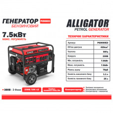 Генератор Alligator бензиновий 7,5кВт (ном 7,0кВт) з електростартером, 1 та 3 фази