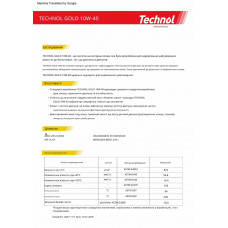 Моторне масло Technol Gold 10W-40, 1л