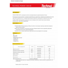 Моторне масло Technol Power 15W-40 20л