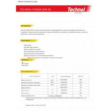 Моторне масло Technol Power 20W-50, 7л