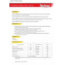 Моторне масло Technol Turbodiesel 10W-40 7л