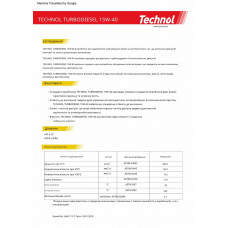 Моторне масло Technol Turbodiesel 15W-40, 4л