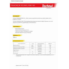 Трансмісійне масло Technol Gear Oil 85W-140 GL-5, 4л