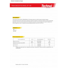 Трансмісійне масло Technol Gear Oil EP 140 GL-4, 1л