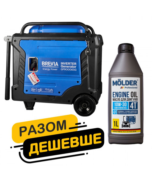 Комплект генератор Brevia інверторний газобензиновий 8,0кВт з електростартером GP9000iESG + масло Molder Engine Oil 4T 10W-30 1л Комплект генератор Brevia інверторний газобензиновий 8,0кВт з електростартером GP9000iESG + масло Molder Engine Oil 4T 10W-30 1л