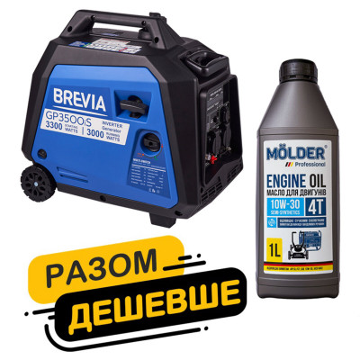 Комплект генератор Brevia інверторний бензиновий 3,3кВт GP3500iS + масло Molder Engine Oil 4T 10W-30 1л
