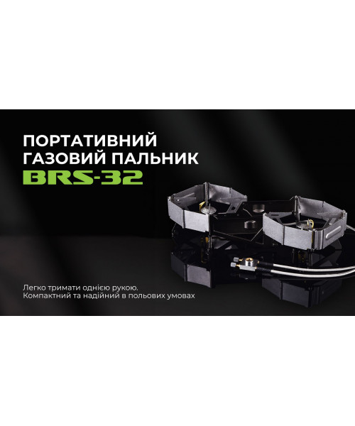 Газовий пальник подвійний BRS-32 Газовий пальник подвійний BRS-32