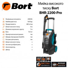 Мийка високого тиску Bort BHR-2200-Pro