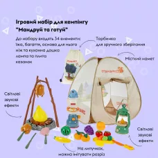 Ігровий набір для кемпінгу OTAMANKO Мандруй та готуй