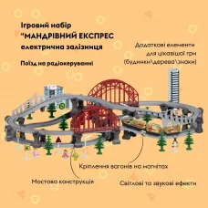 Ігровий набір OTAMANKO Мандрівний Експрес 129 деталей Бежевий