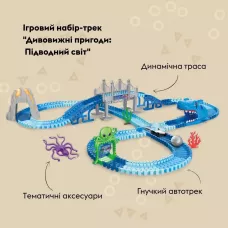 Ігровий набір OTAMANKO Автотрек Дивовижні пригоди: Підводний світ
