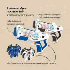Набір лазерної зброї OTAMANKO Лазерні бої 2 лазерних пістолета і 2 жилета