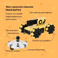 Танк OTAMANKO з рухомою мішенню SPACE BATTLE Бежевий