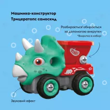 Машинка-конструктор OTAMANKO Трицератопс самоскид Блакитний/червоний