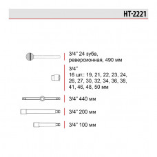 Набір головок і комплектуючих, 3/4 -, 21 од. HT-2221