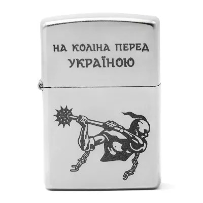 Запальничка бензинова Zippo Ukraine Satin Chrome гравіювання На коліна перед Україною (205 HK)
