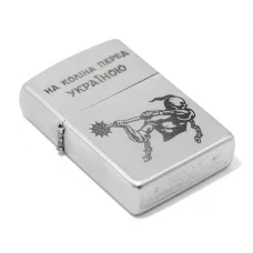 Запальничка бензинова Zippo Ukraine Satin Chrome гравіювання На коліна перед Україною (205 HK)