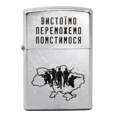 Запальничка бензинова Zippo Ukraine Classic Street Chrome гравіювання Вистоїмо Переможемо Помстимося (207 VP)