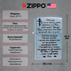 Запальничка Zippo 207 CLASSIC street chrome 207 M