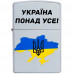 Запальничка Zippo 205 Україна понад усе