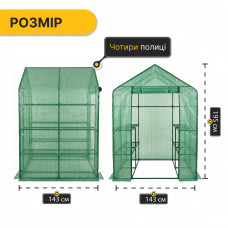 Стелаж-теплиця LEOBRO 143x143x195 см на 8 полиць Green (LB-G122)